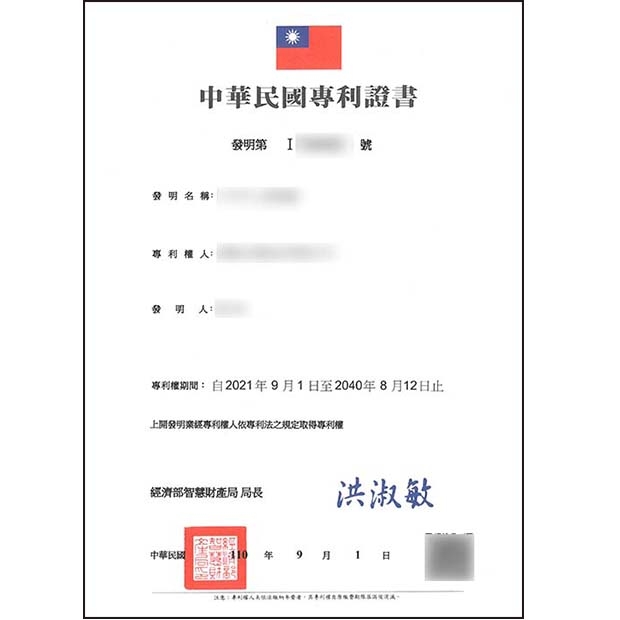 台灣發明專利證書620X620.jpg 台灣發明專利證書620X620.jpg