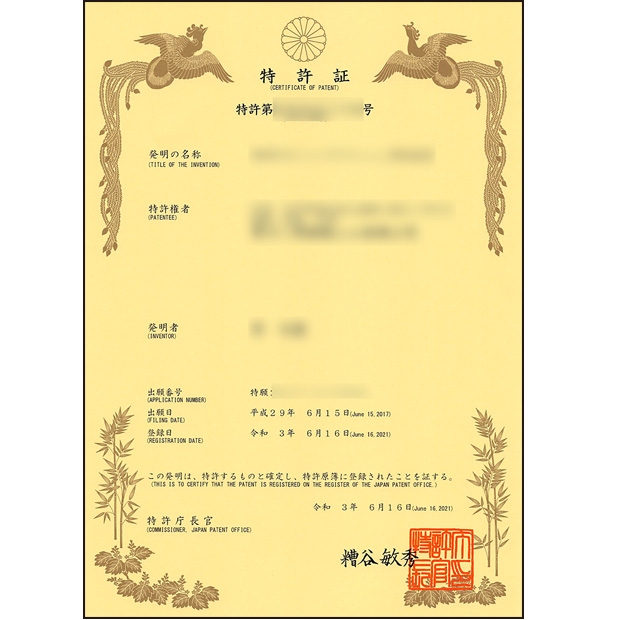 日本發明專利證書620X620.jpg 日本發明專利證書620X620.jpg