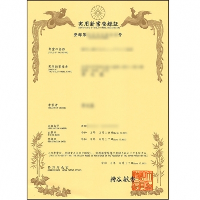 日本新型專利證書620X620.jpg
