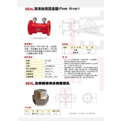 比例混合器＆限流孔.jpg