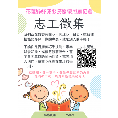 舒漾協會志工招募