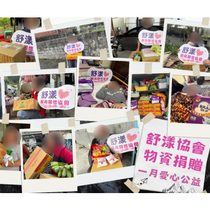 一月物資捐贈01.png