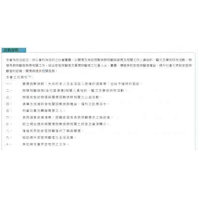 舒漾協會報名表單