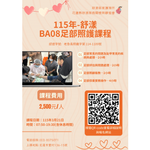 115年-BA08足部照護課程.png