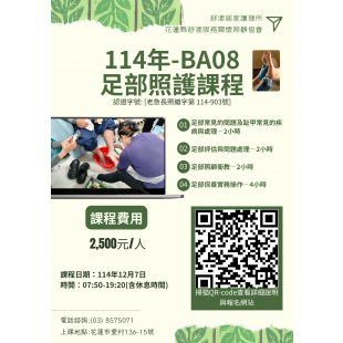 114年-BA08足部照護課程 _3_.png