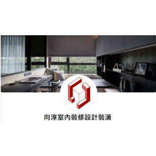 向淳室內設計裝修裝潢FACEBOOK粉絲專頁 向淳室內設計裝修裝潢FACEBOOK粉絲專頁