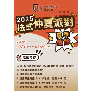 250629-法式仲夏派對-邑獅汽車-01.jpg