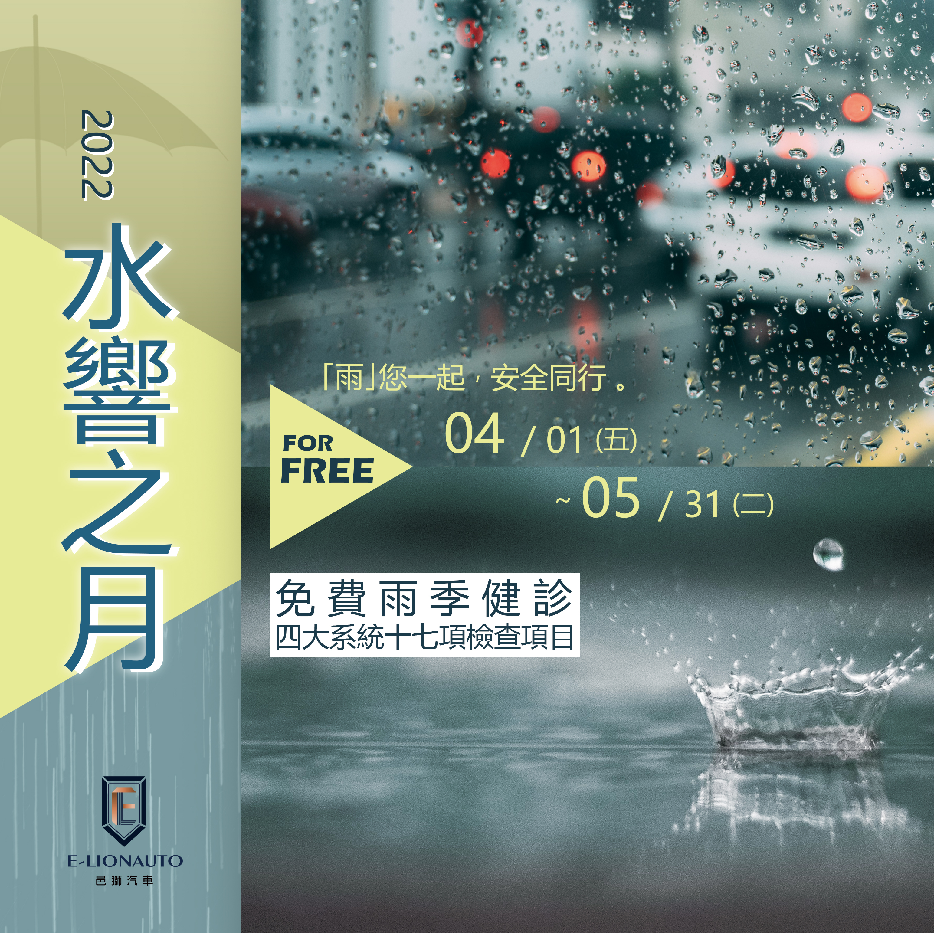 雨季健診_方形圖.jpg